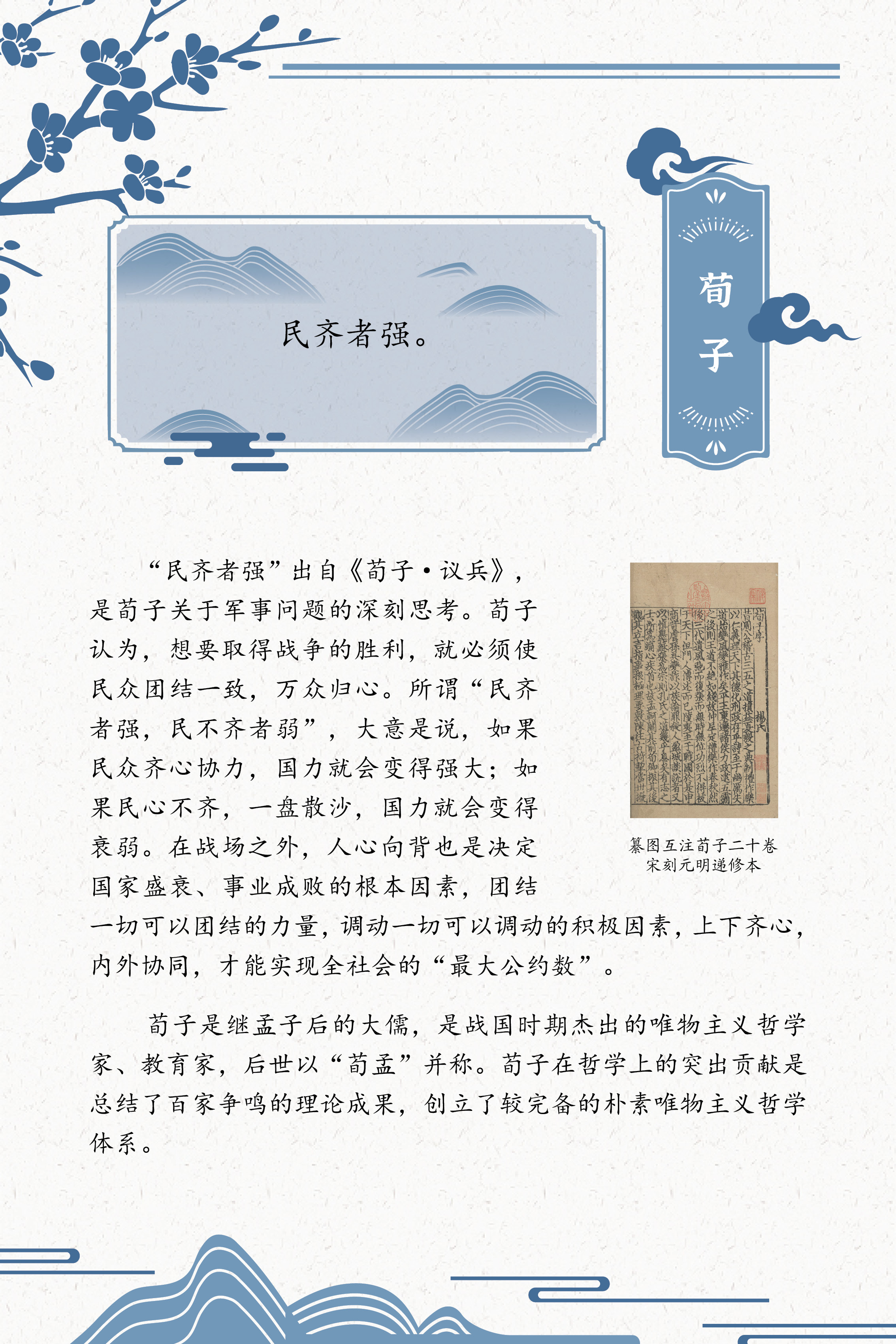 典籍里的中国智慧——《中华传统文化百部经典》阅读推广展_图20