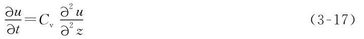 ∂u∂t=Cv∂2u∂2z （3-17）