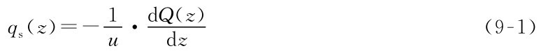 qs（z）=-1dzu ·d Q（z）（9-1）