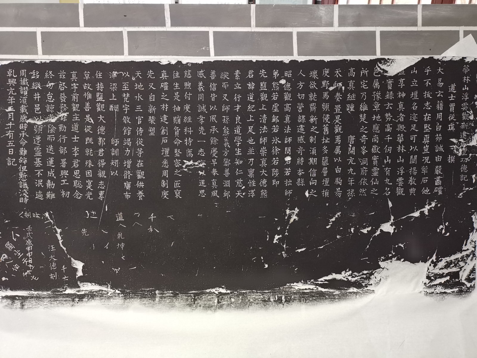 华林寺碑拓作品3