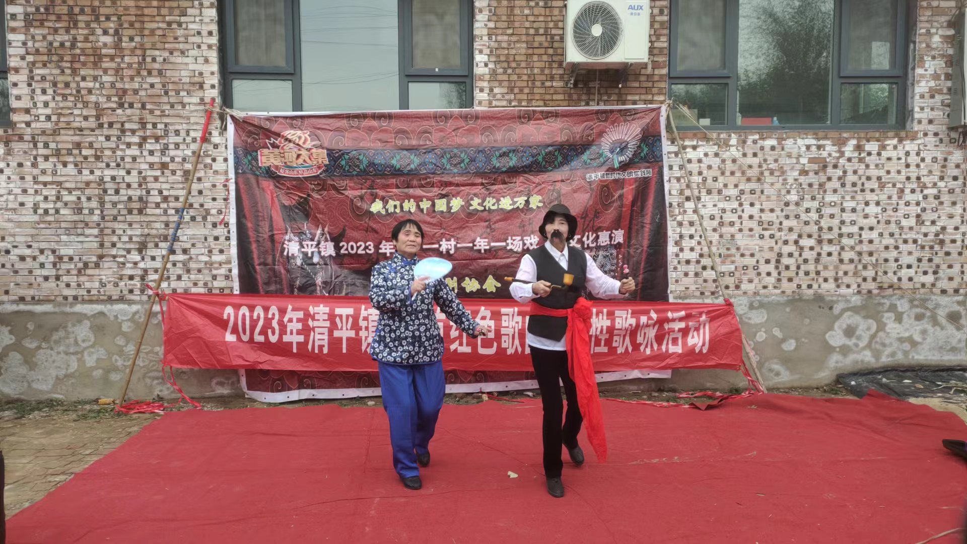 我们的中国梦文化进万家清平镇2023年“一村一年一场戏”文化惠演