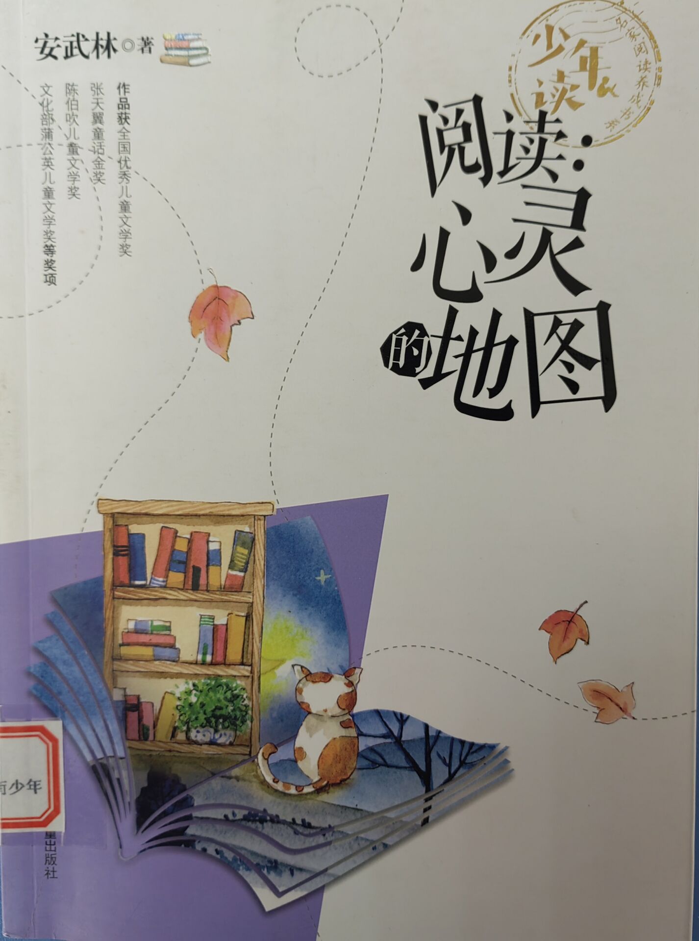 马海霞 阅读心灵的地图