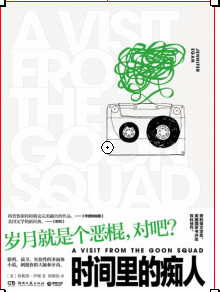 《时间里的痴人》