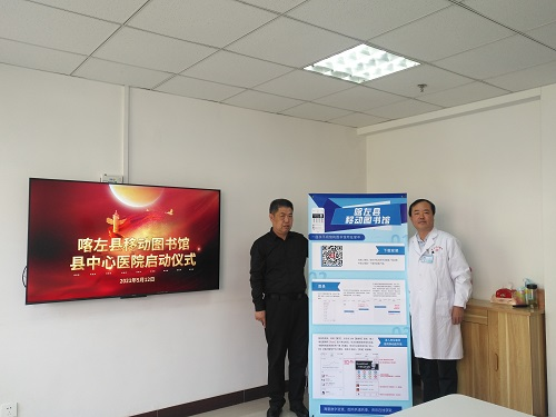 喀左县图书馆在县中心医院举办移动图书馆启动仪式
