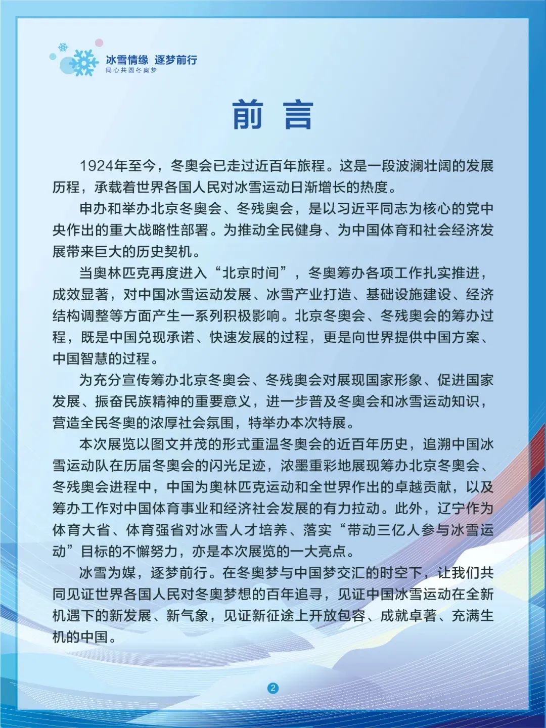 【临图线上展览】“冰雪情缘，逐梦前行——同心共圆冬奥梦”主题特展