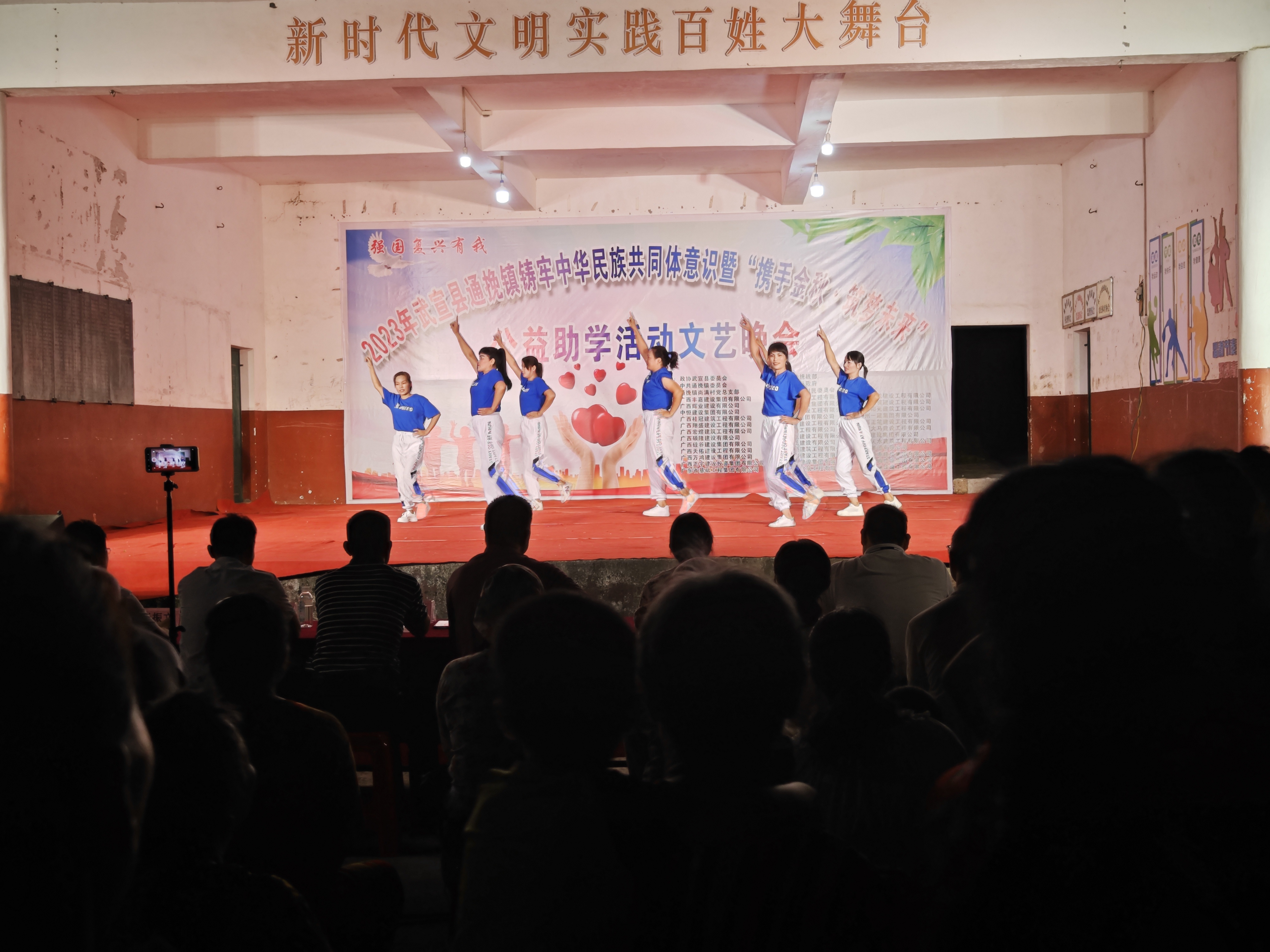 19 2023年武宣县通挽镇铸牢中华民族共同体意识暨“携手金秋﹒筑梦未来”公益助学活动文艺晚会 (2) 19 2023年武宣县通挽镇铸牢中华民族共同体意识暨“携手金秋﹒筑梦未来”公益助学活动文艺晚会 (2).jpg