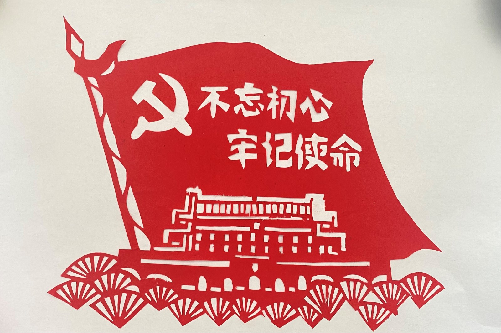 兴福街道 张冉《不忘初心牢记使命》21cm×17cm