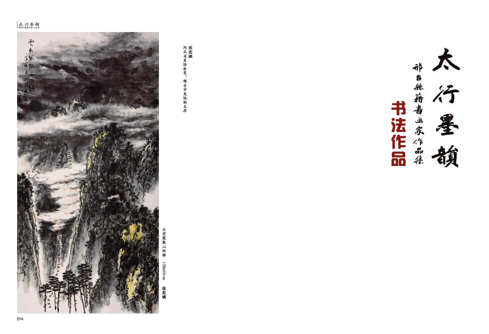 太行墨韵组合_页面_11