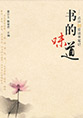 书的味道