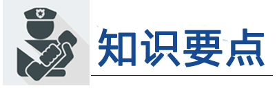 知识要点.png