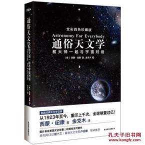 通俗天文学