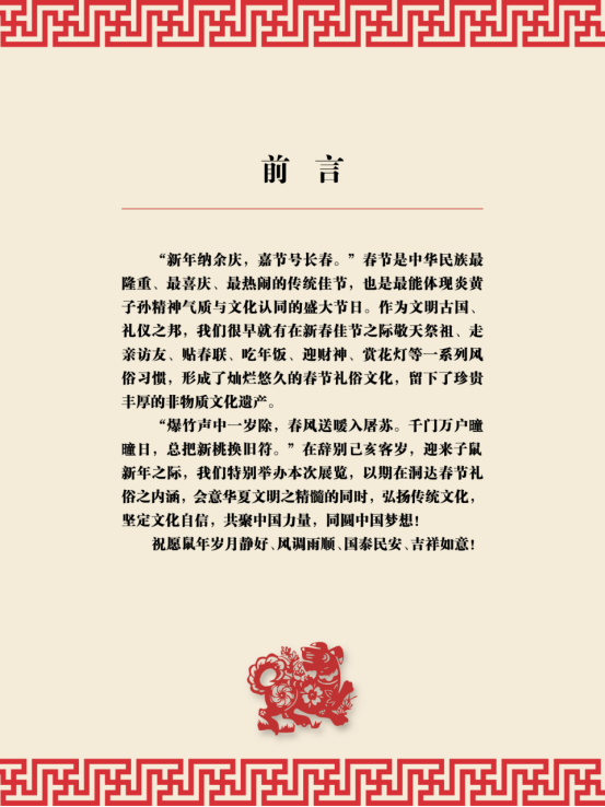 “树文化自信，明春节礼俗”年俗文化展览3.png?v=1732087631319