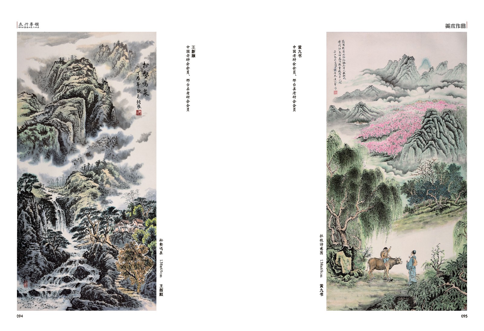 太行墨韵组合_页面_51