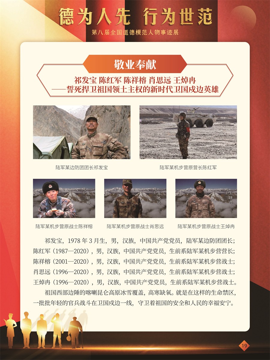 德为人先 行为世范展览(30张图)19