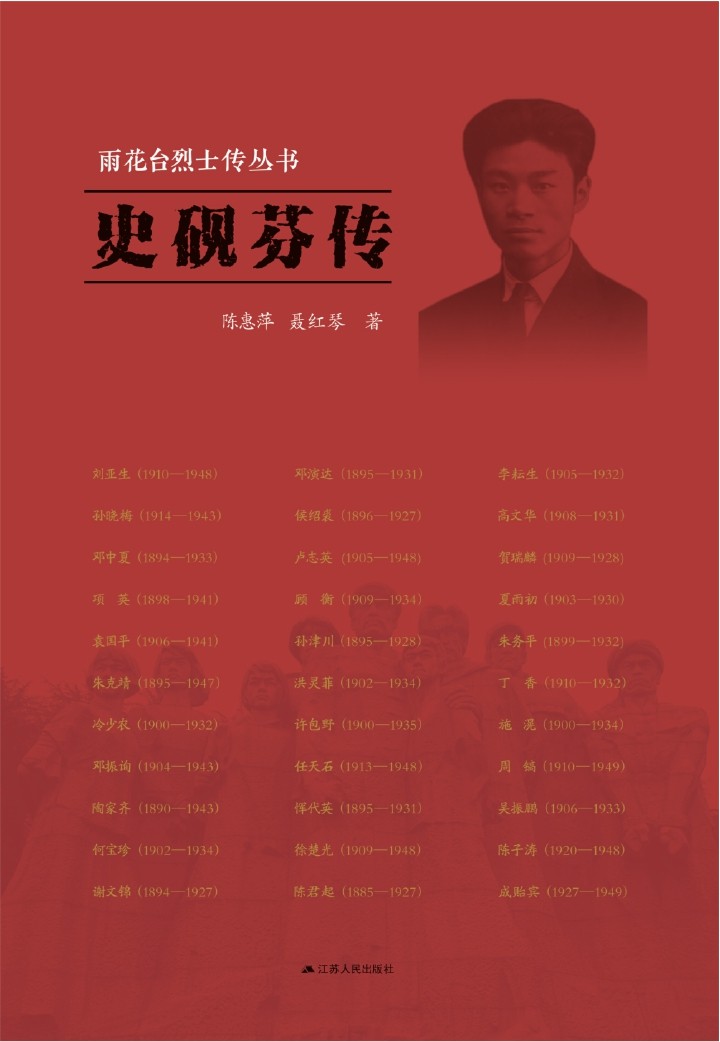 史砚芬传