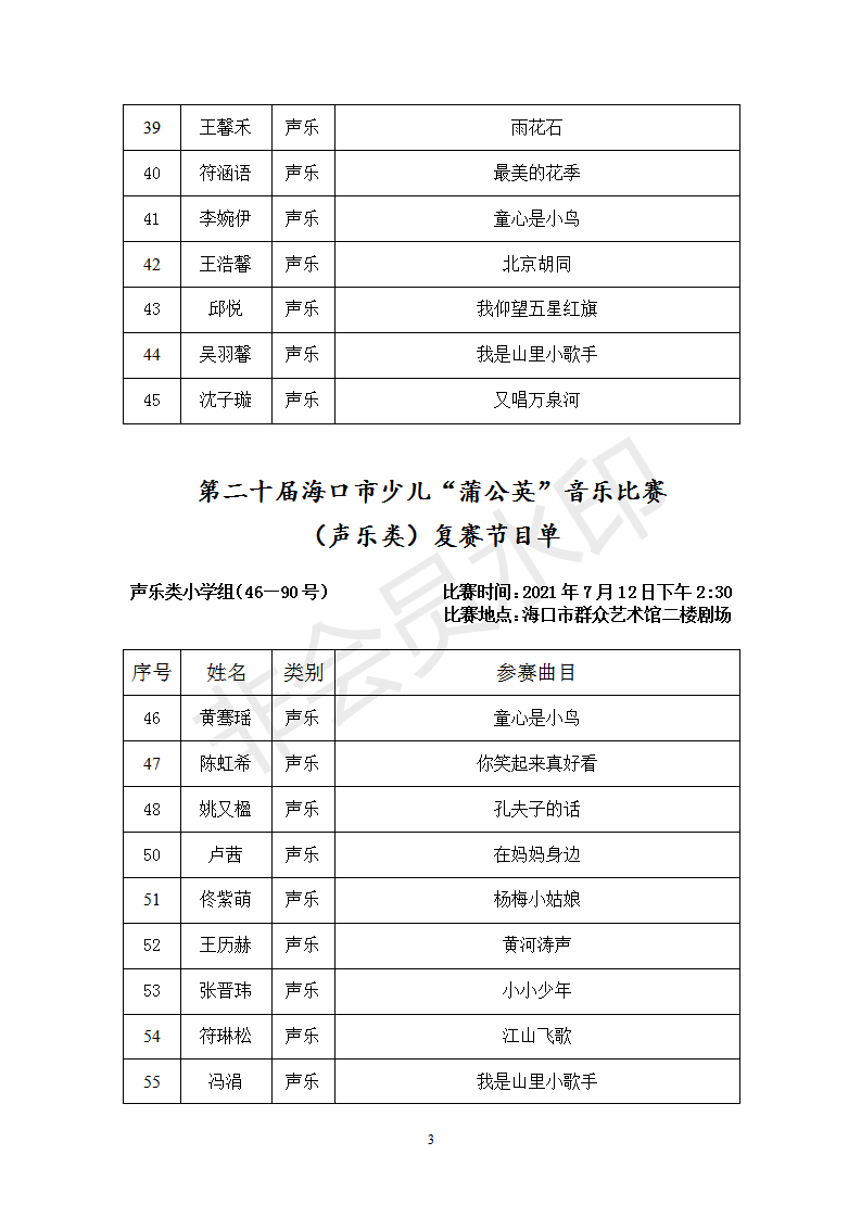 声乐类 复赛节目单_03