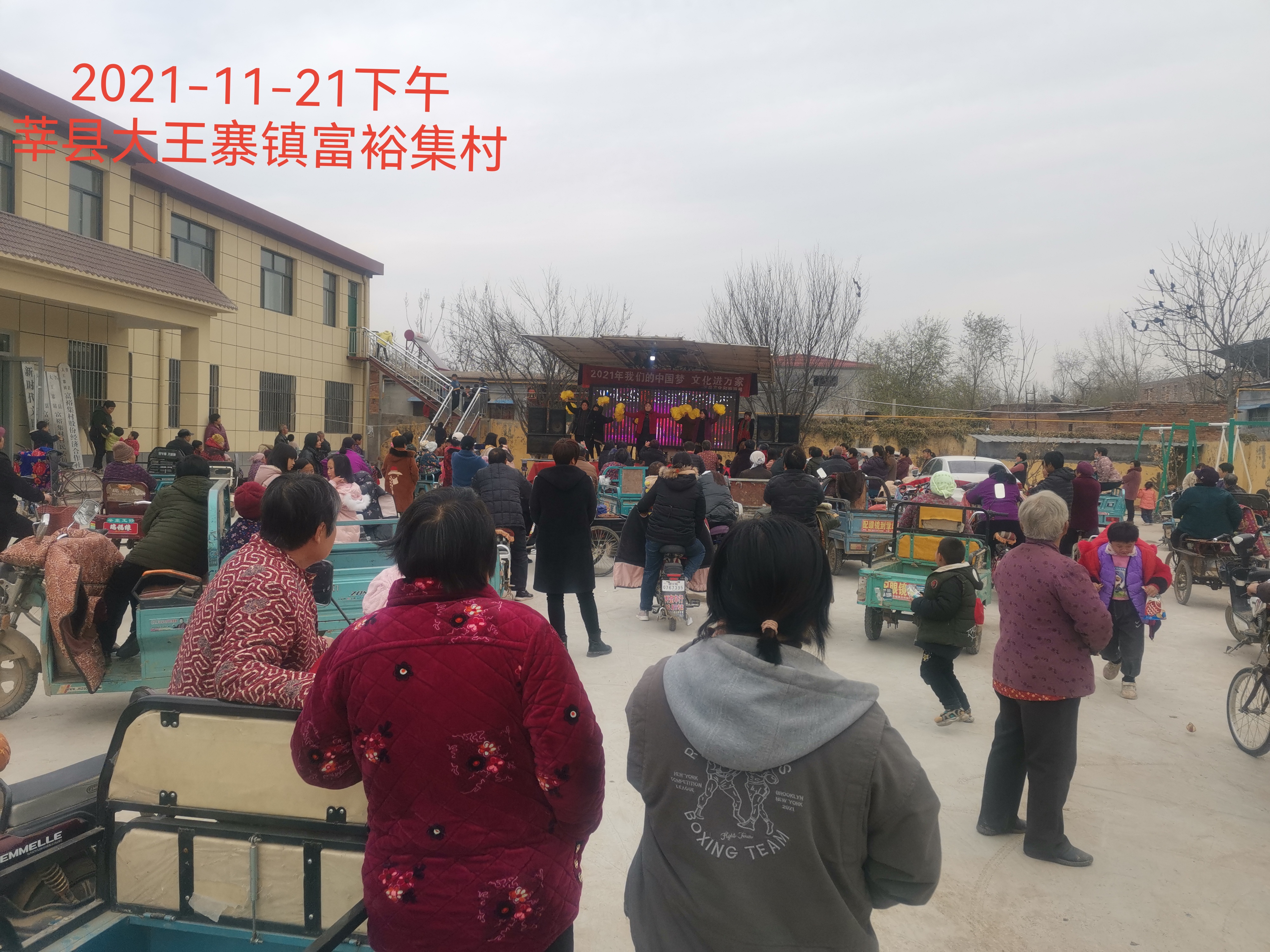 【莘县】大王寨镇2021年“我们的中国梦－文化进万家”我为群众办实事 群众文化活动巡演
