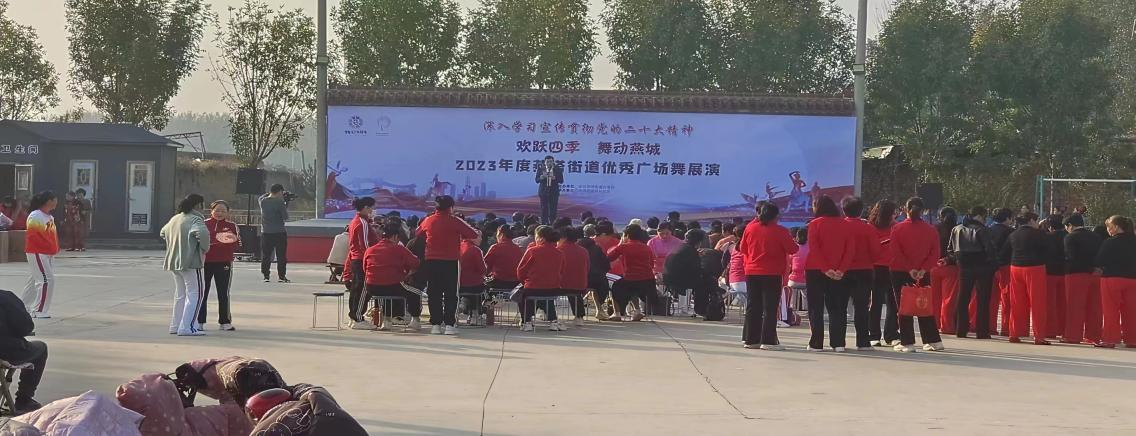 【莘县】欢跃四季舞动燕城2023年燕塔街道广场舞展演