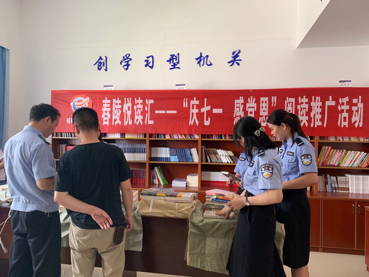 2020年6月24日桂阳县公安局开展舂陵悦读汇 “庆七一、感党恩”阅读推广活动 2020年6月24日桂阳县公安局开展舂陵悦读汇 “庆七一、感党恩”阅读推广活动.jpg