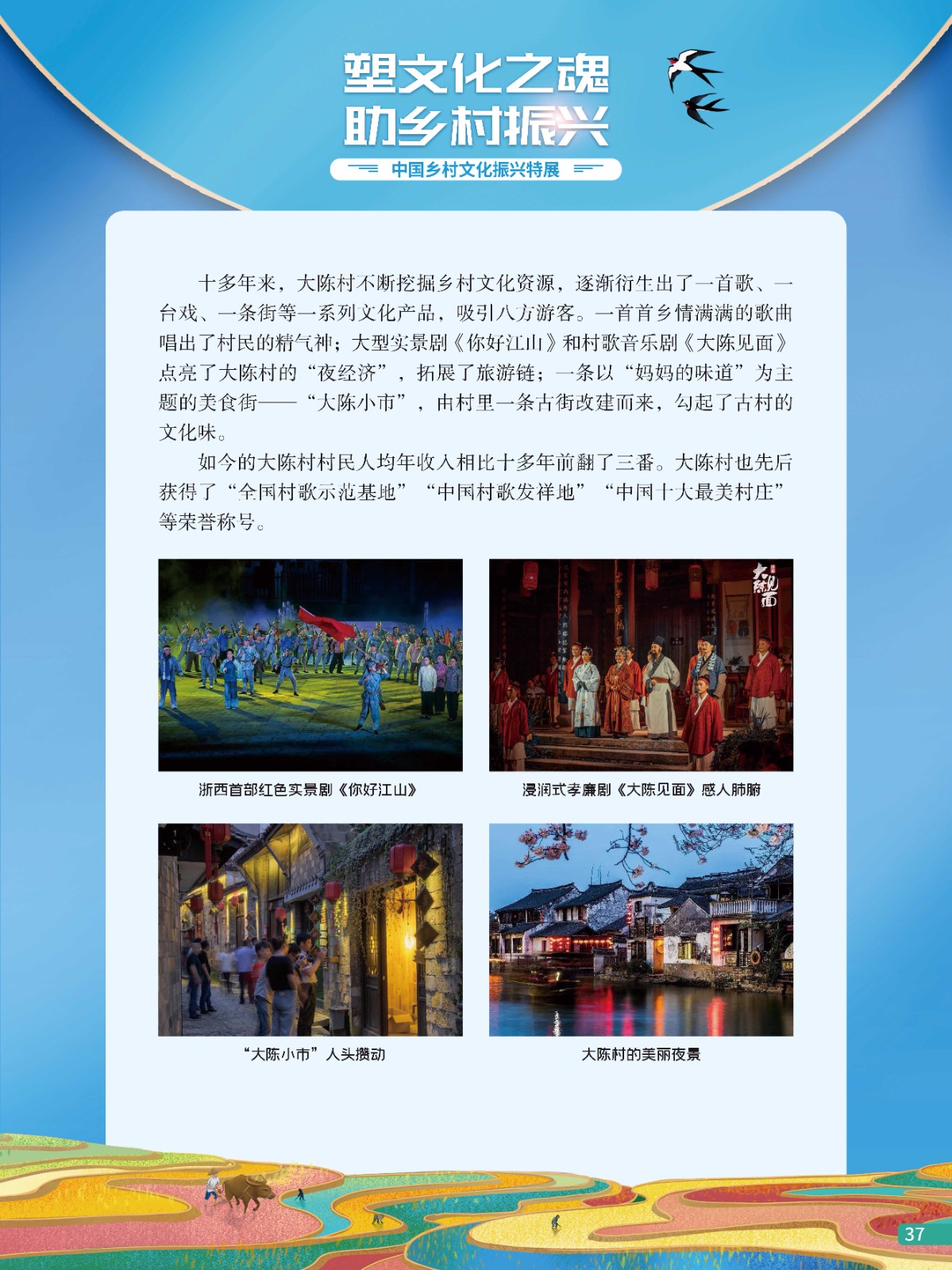 中国乡村文化振兴特展37
