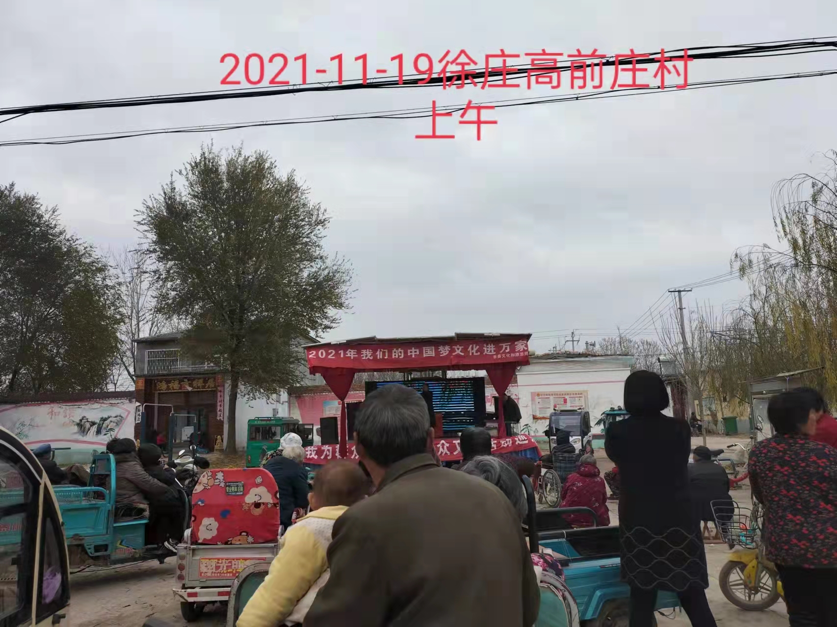 【莘县】徐庄镇2021年“我们的中国梦－文化进万家”我为群众办实事 群众文化活动巡演