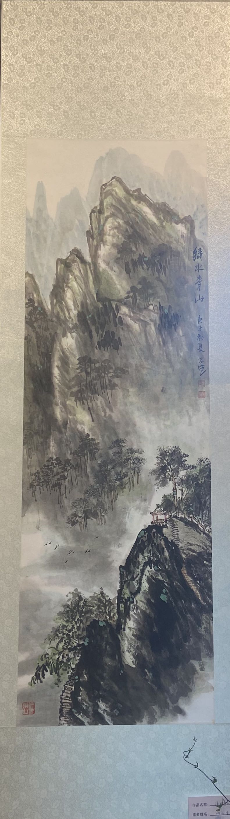 绿水青山,文联,杨吉生