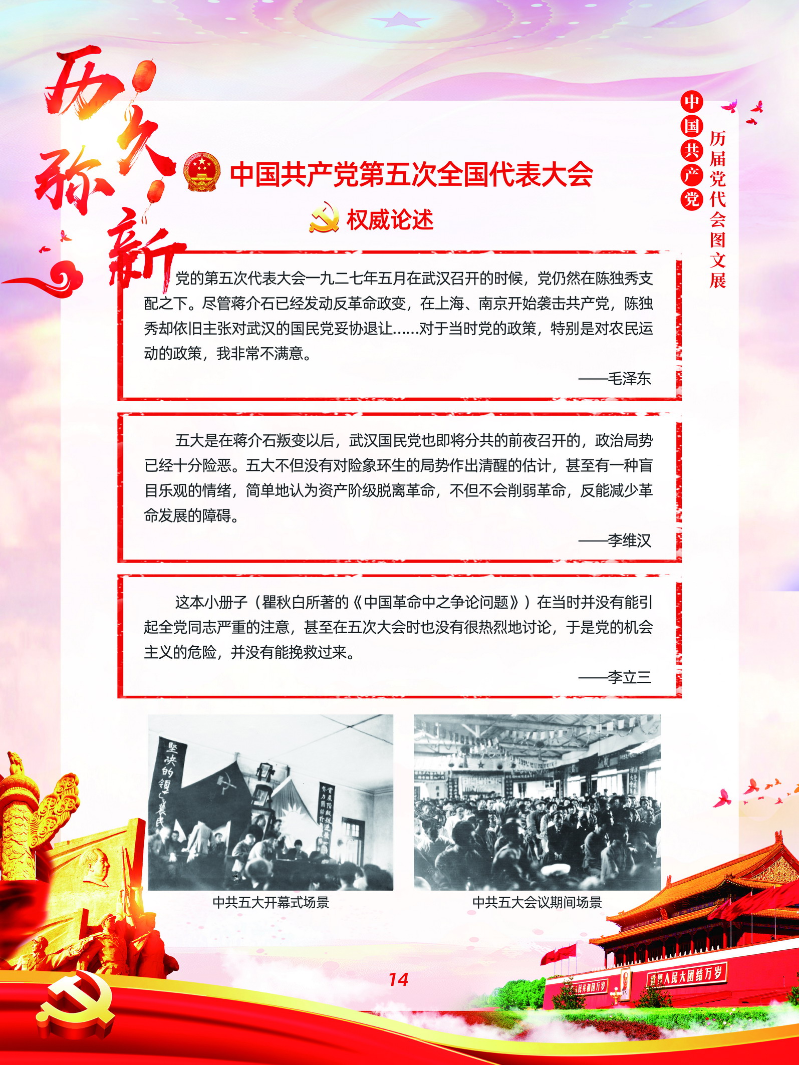 中国共产党历届党代会图文展_图13