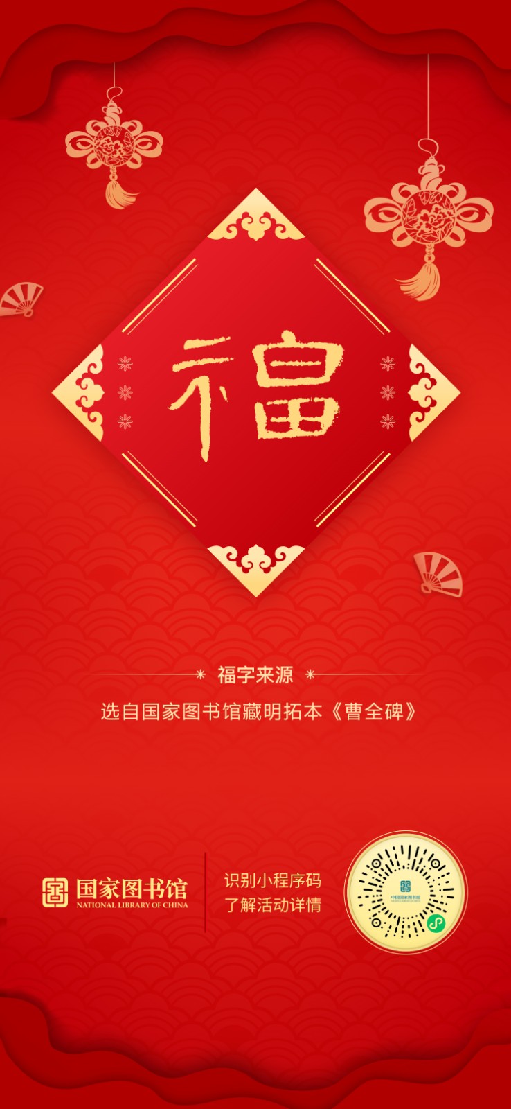 手书送祝福-福字海报6