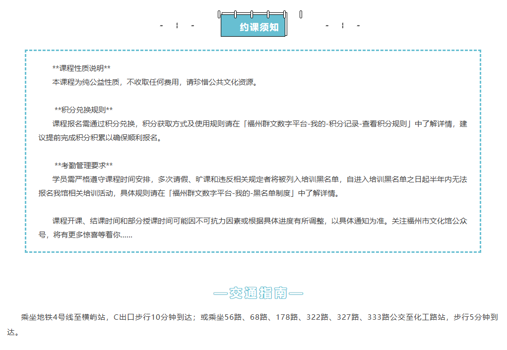 约课须知png