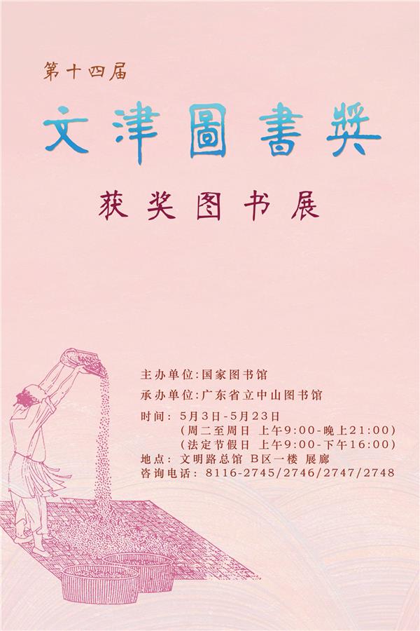 线上展览||第十四届文津图书奖图片展