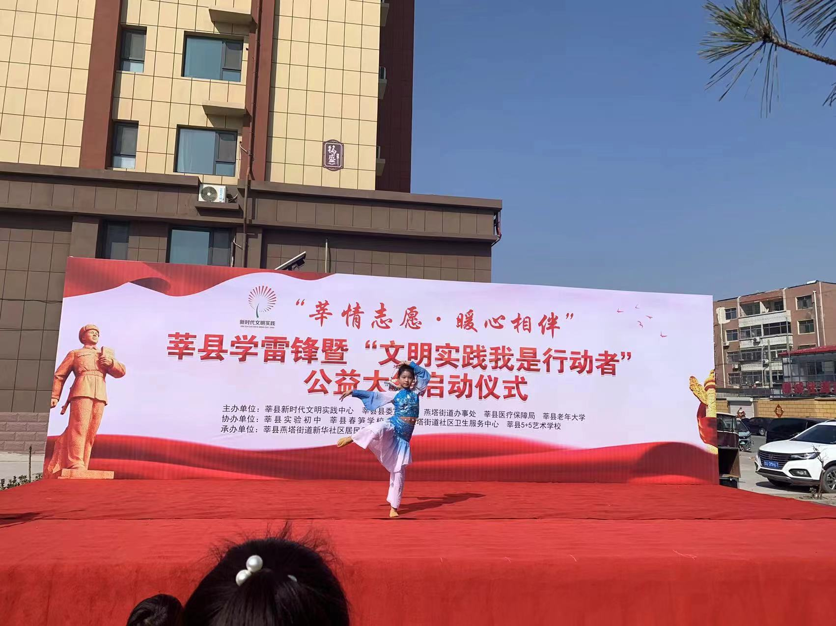 【莘县】莘县学雷锋暨文明实践我是行动者公益大集启动仪式
