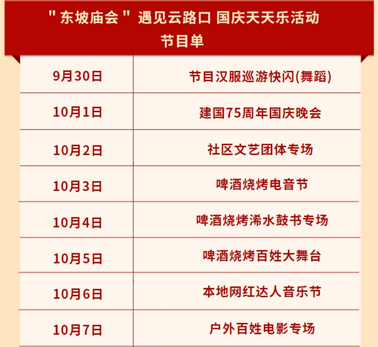 节目单 节目单.png