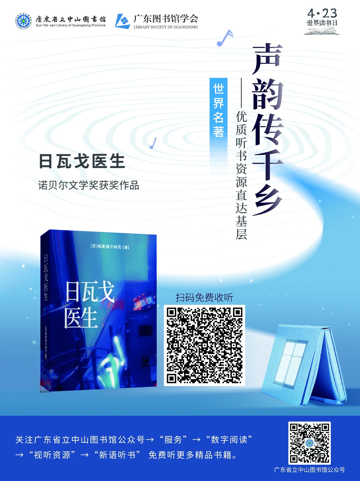 走进银行系列_日瓦戈医生_Jc