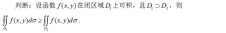 高等数学（下）（山东联盟）  2024智慧树满分答案第211张