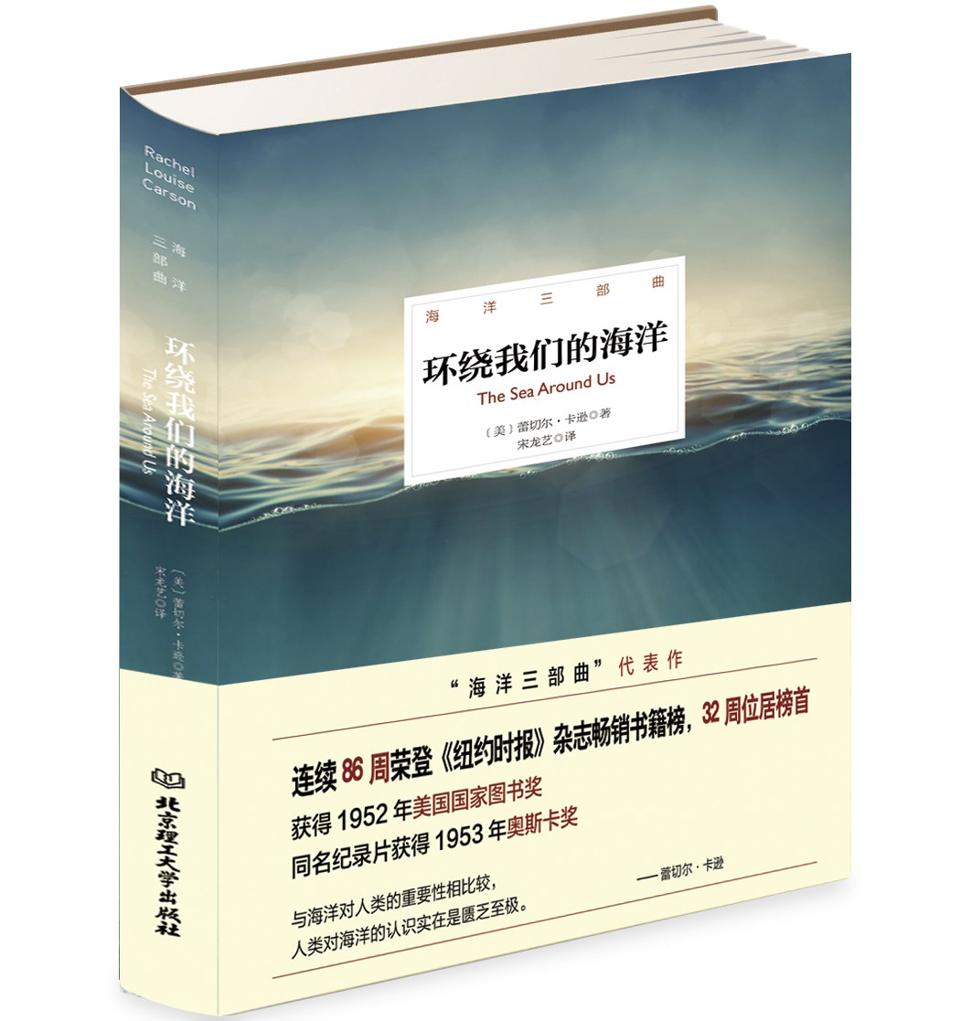 环绕我们的海洋 环绕我们的海洋.jpg?v=1761498772684