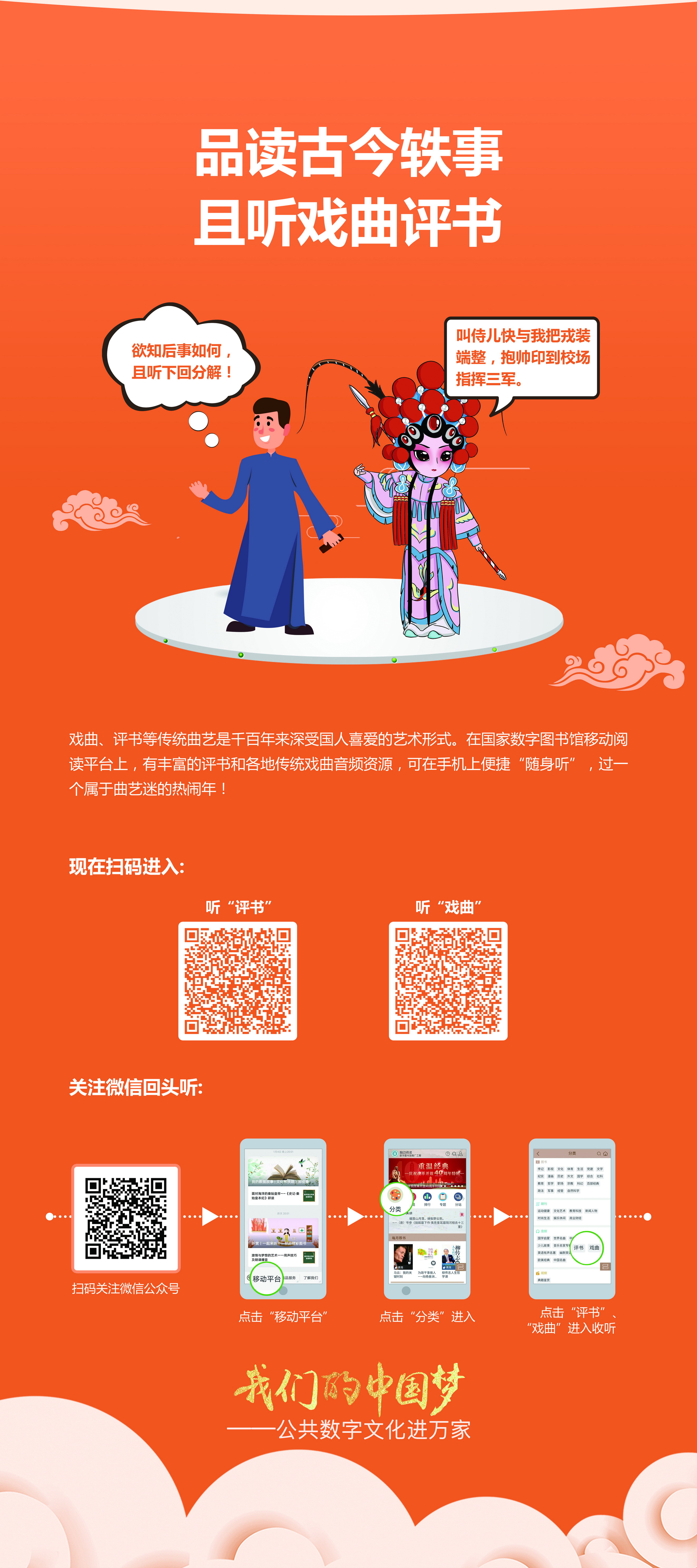 我们的中国梦——公共数字文化进万家活动线下主题展览_图8