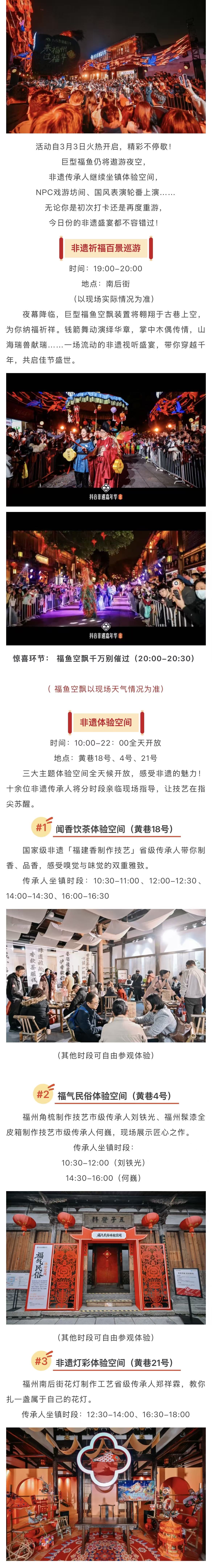 20260306【资讯】抖音非遗嘉年华进行时 3月6日三坊七巷精彩继续！2jpg