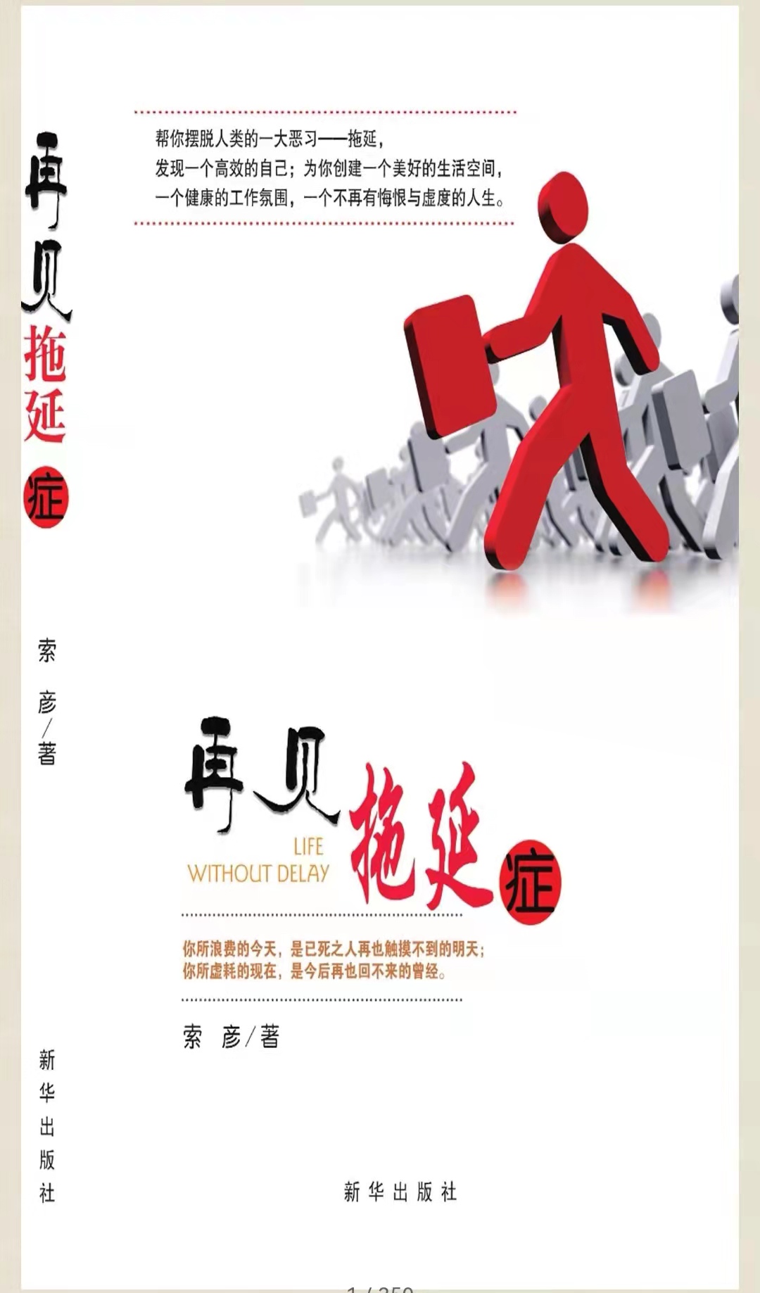 5-再见拖延症