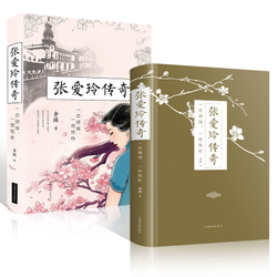 张爱玲传奇