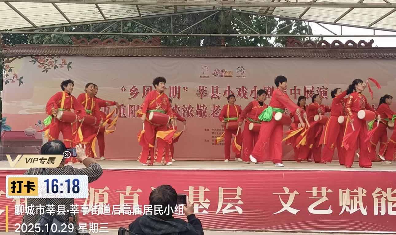 【莘县】“乡风文明”莘县小戏小剧集中展演暨“九九重阳节·浓浓敬老情”文艺汇演莘亭街道专场