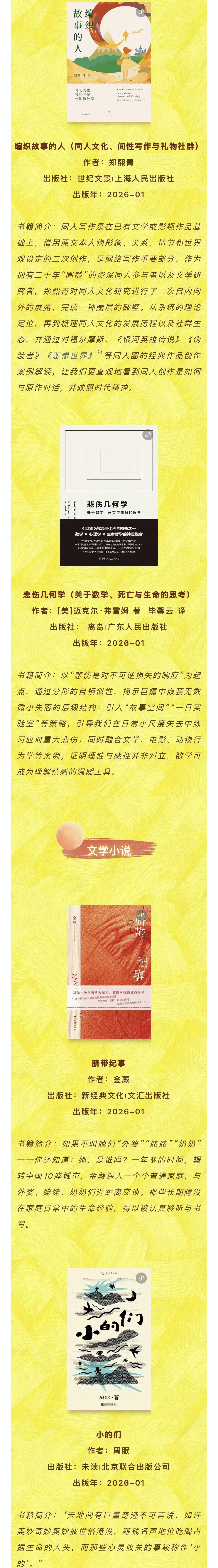 20260316【资讯】三月�故事的篝火化作星辰，缀满夜空 大梦 榕图荐书vol.753jpg