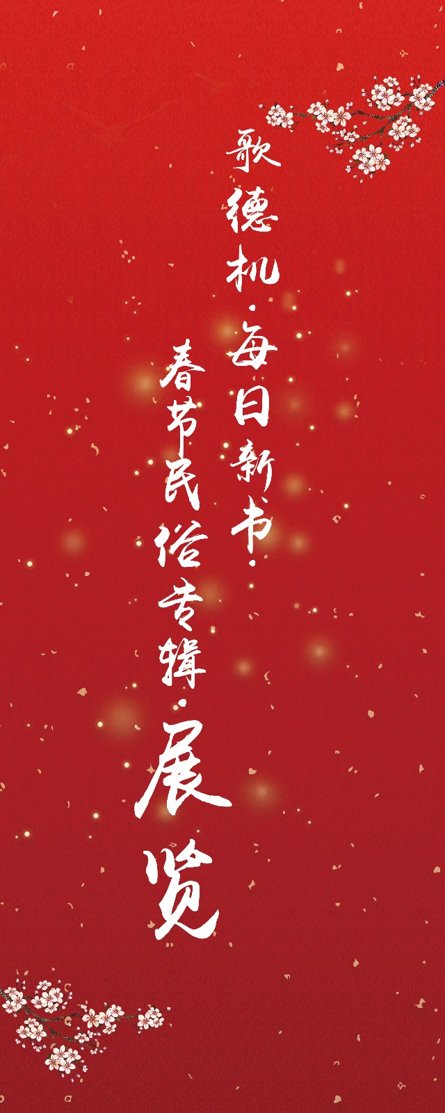 0展览开头页 0展览开头页.jpg?v=1762038532314