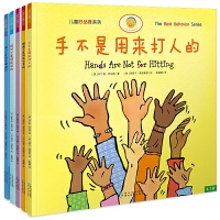 《手不是用来打人的:儿童好品德系列(套装全5册)》