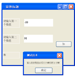 图7-1 加法器错误信息提示.png