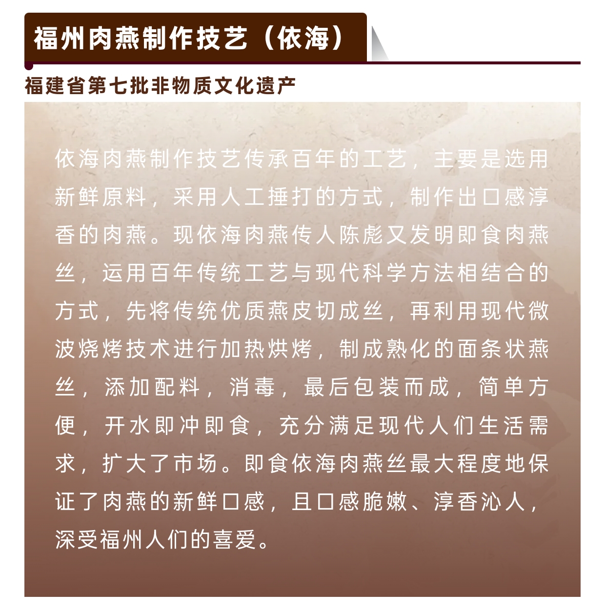 20260105【资讯】福州非遗图鉴 闽都瑰宝——福州肉燕制作技艺（依海）3jpg