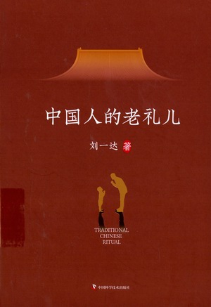 中国人的老礼儿 中国人的老礼儿.jpg?v=1764612852814