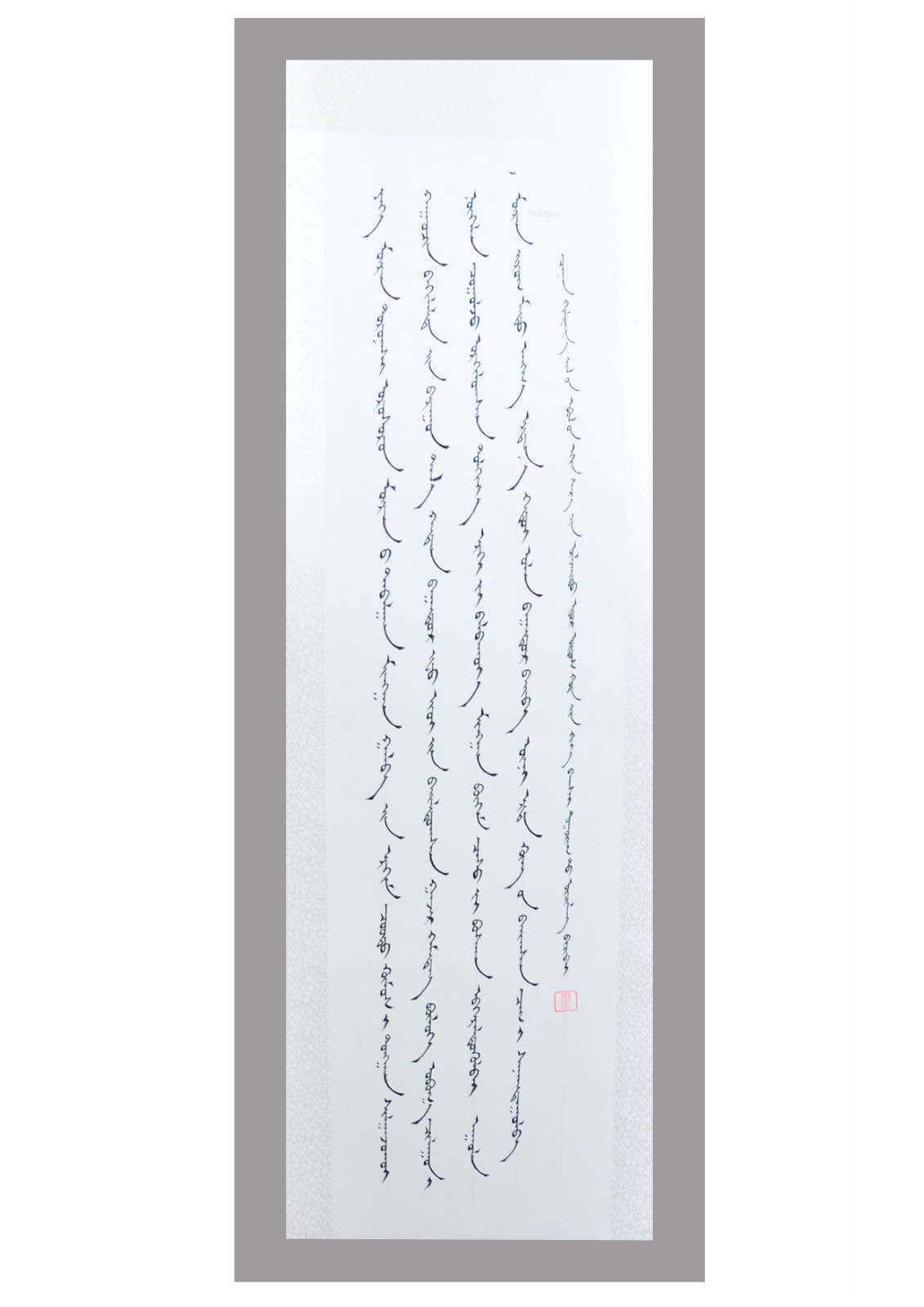 蒙语书法三等奖 敖日期朗