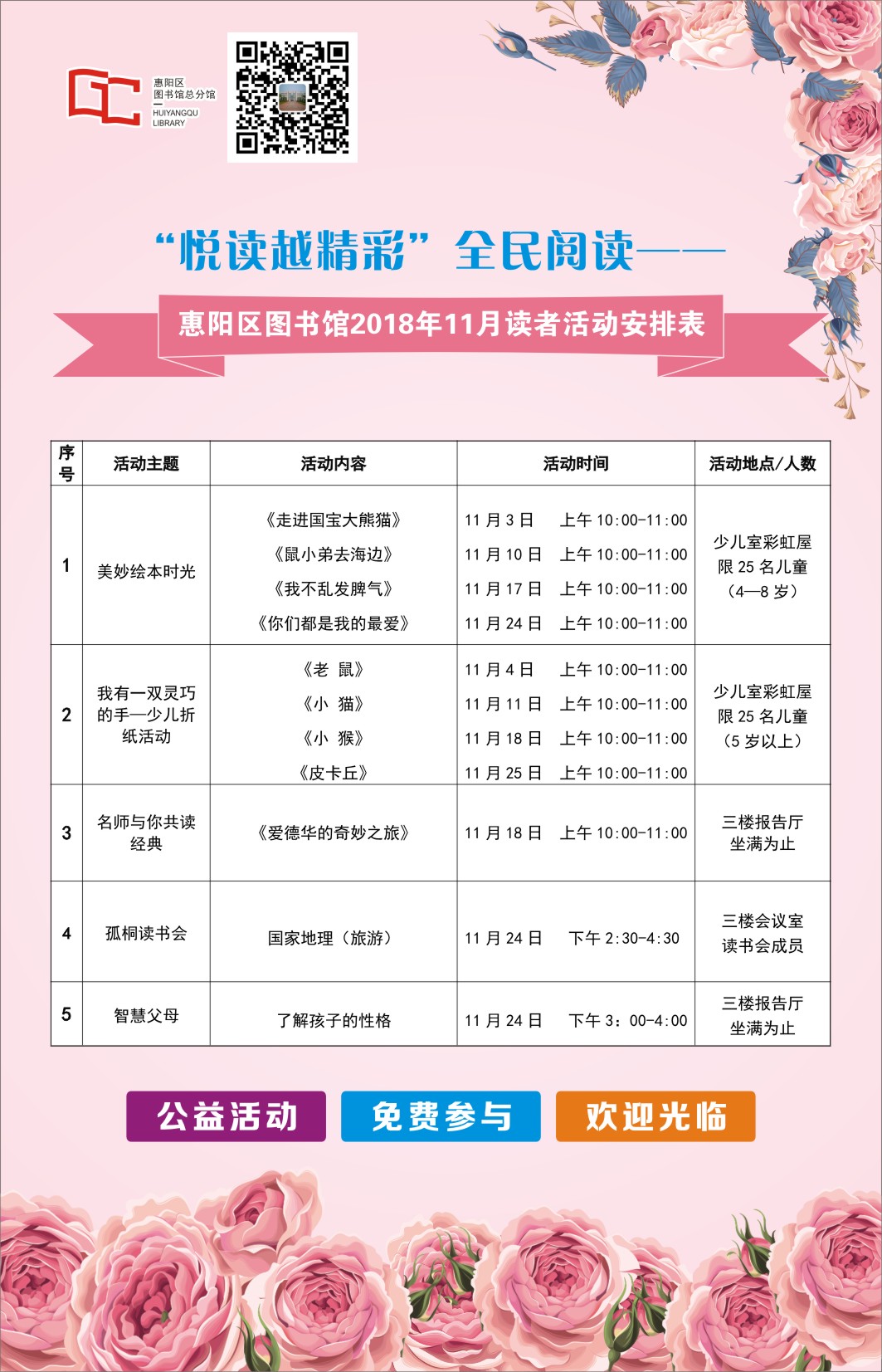 11月读者活动总表.jpg