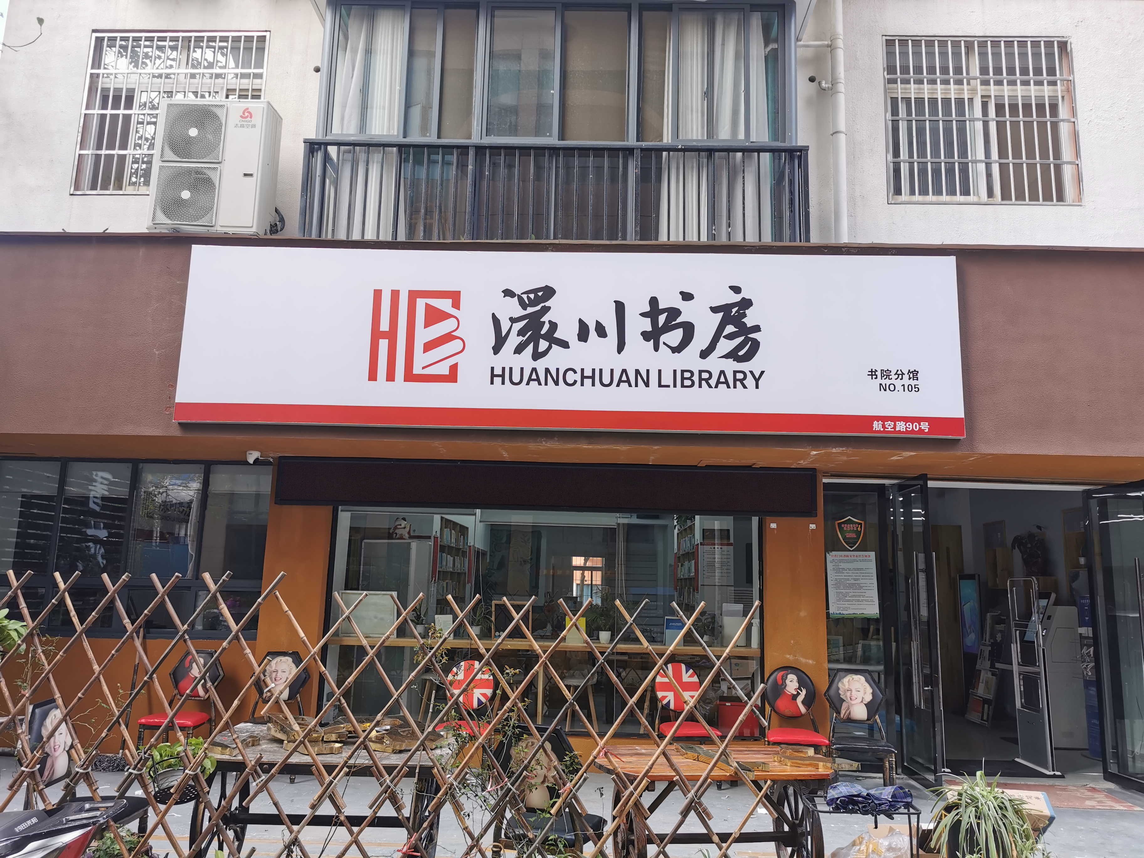 澴川书房书院分馆_室外.jpg?v=1763819820607