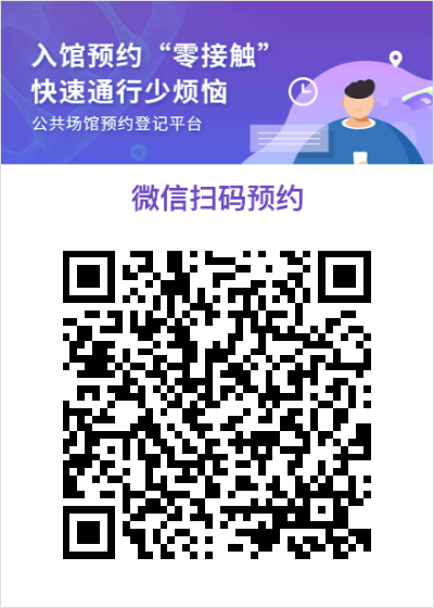 预约二维码 预约二维码.png?v=1763336108027